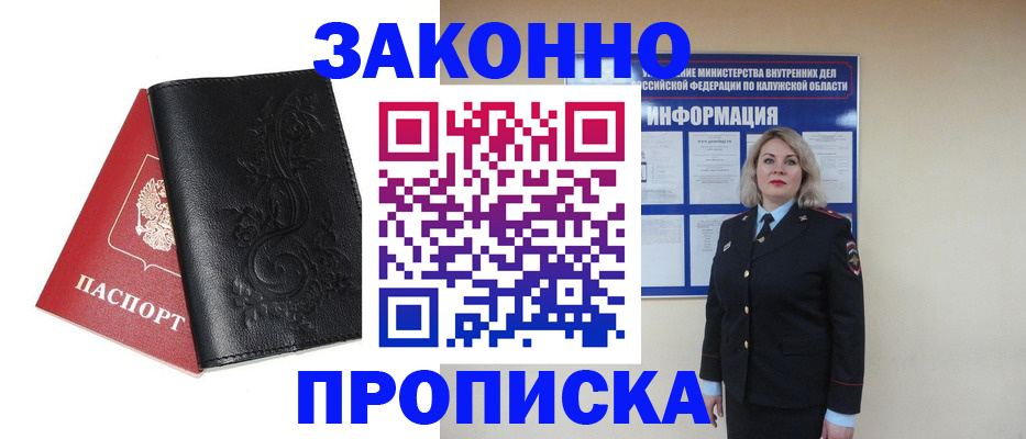 прописка гарантия в Ельне